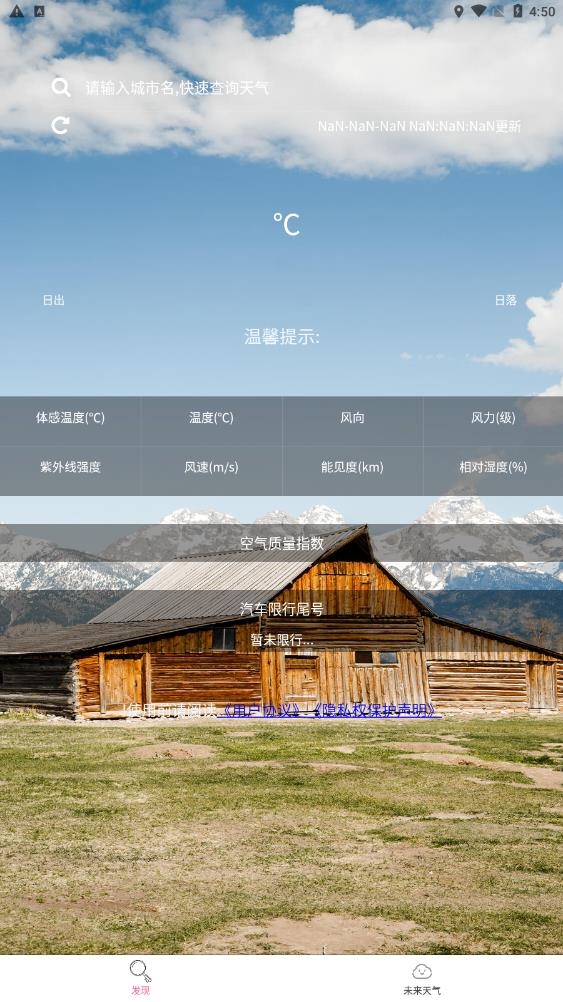 海森天气app下载安装官网版