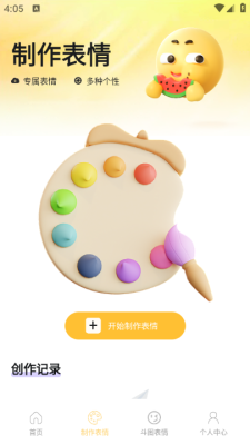 暴走龙图DIY软件