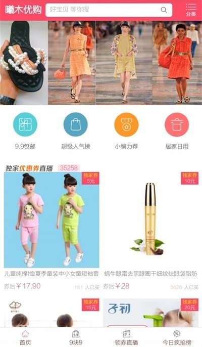 曦木优购app下载