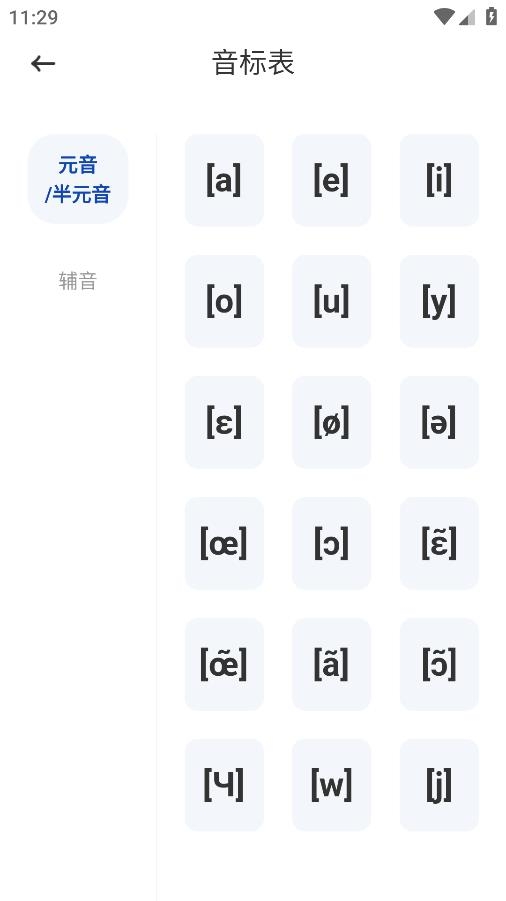 法语单词学习app下载