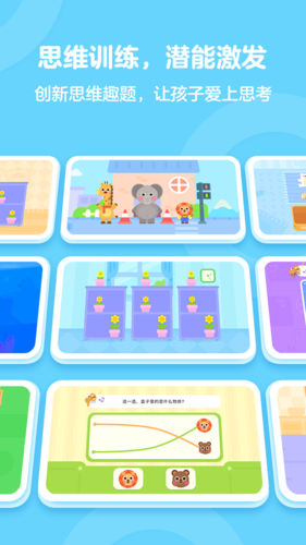 有道少儿思维app官方版下载