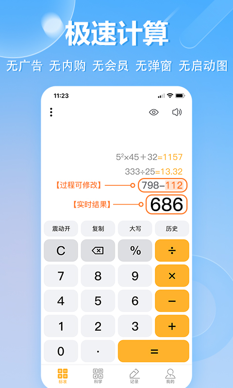 科学计算器app下载安卓版
