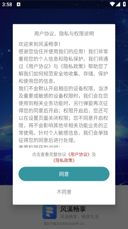 风溪畅享安卓版