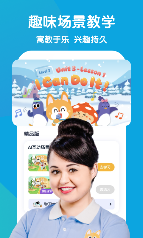 流利少儿英语app