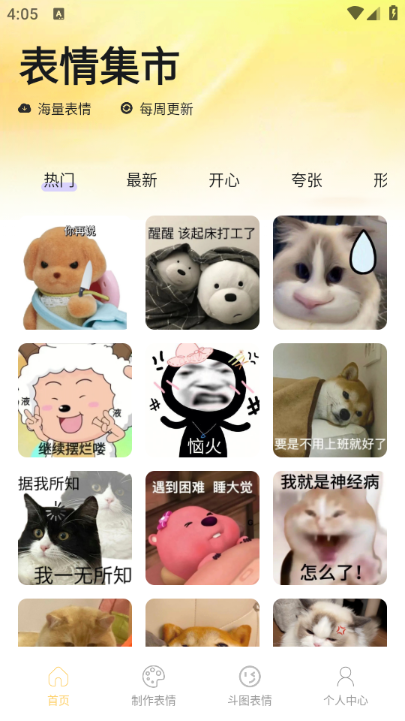 暴走龙图DIY软件