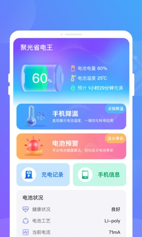 聚光省电王app下载安装最新版