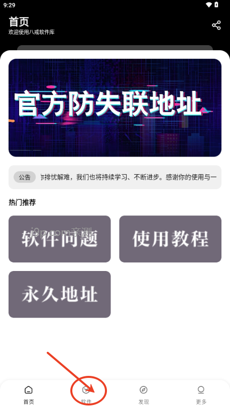 八戒软件库下载安装官网版