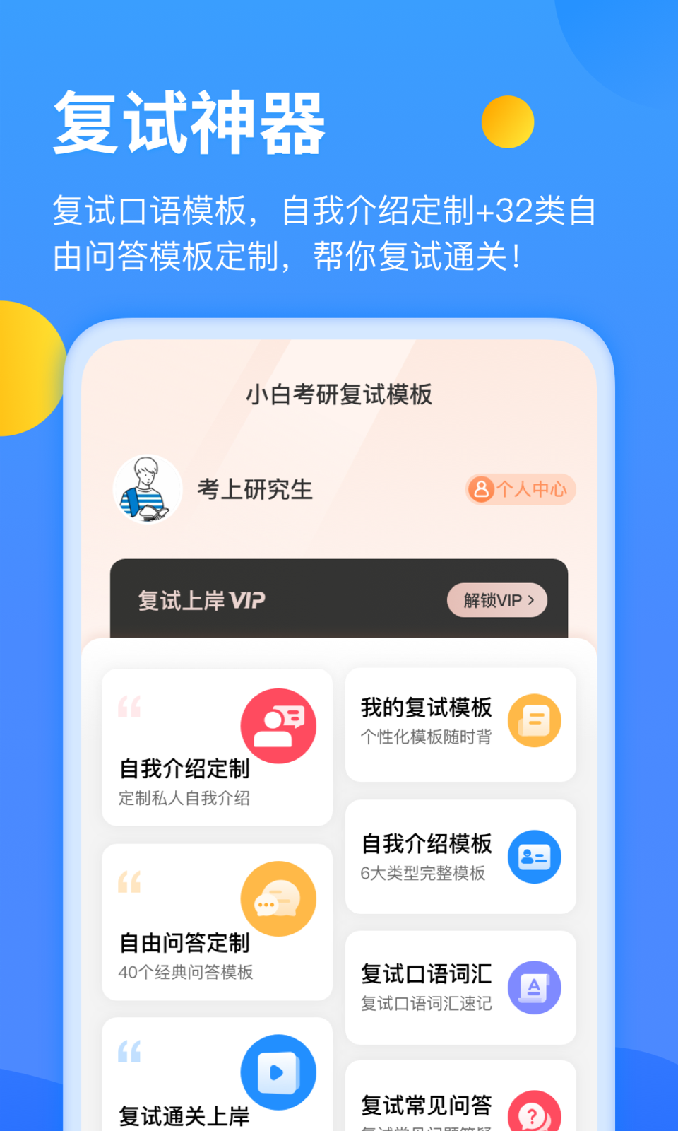 小白考研app下载