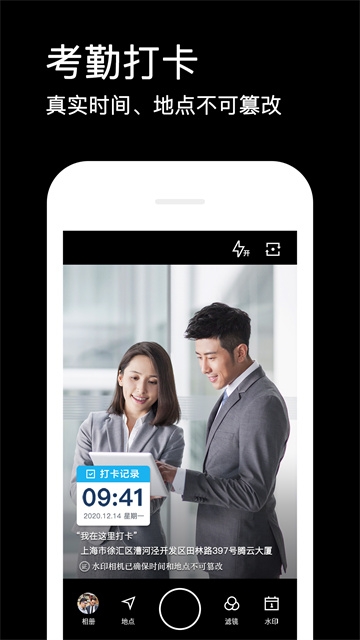 水印相机下载安装免费版