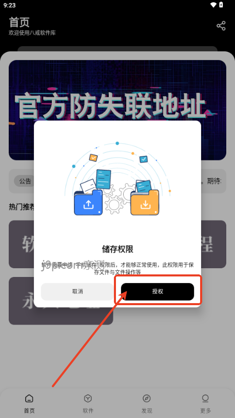 八戒软件库下载安装官网版