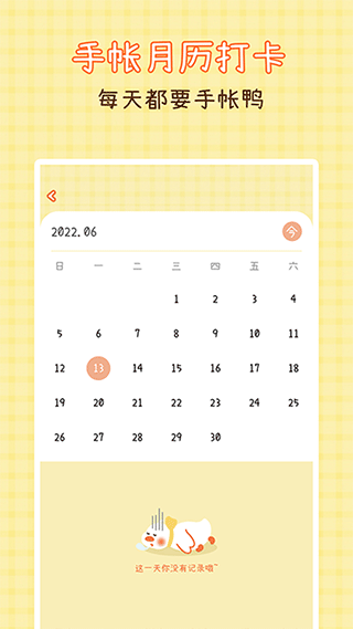 爱鸭手帐下载app