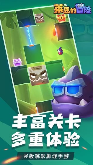 莱恩的冒险手游下载