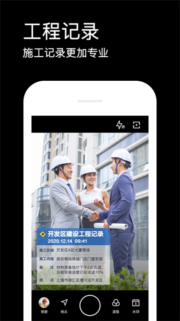 水印相机下载安装免费版