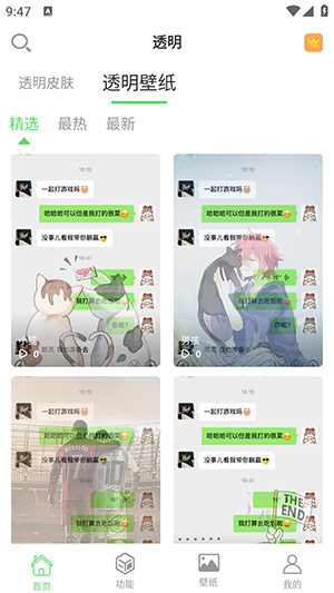 透明动态壁纸app下载