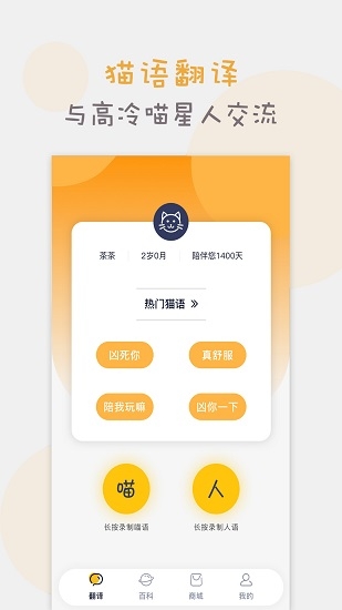 猫语翻译器app下载