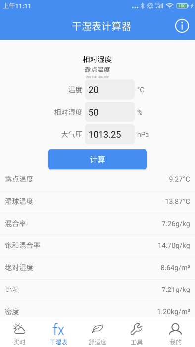 气象计算app下载安装手机版