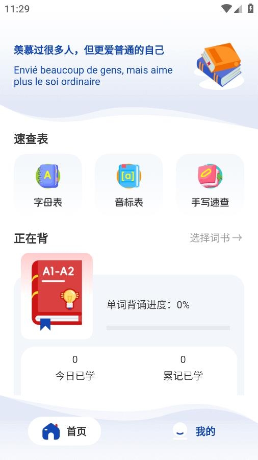 法语单词学习app下载