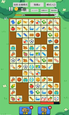 全部都消除安卓版