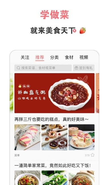 美食天下app下载官网版