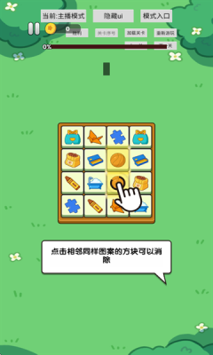 全部都消除安卓版