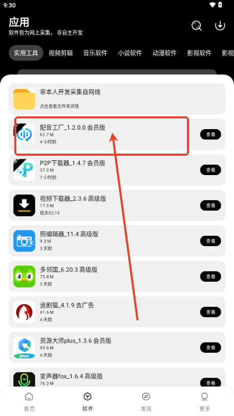 八戒软件库下载安装官网版