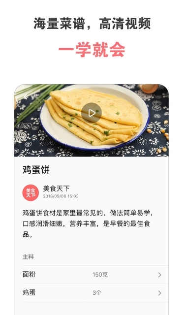 美食天下app下载官网版