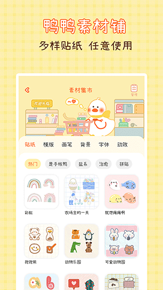 爱鸭手帐下载app