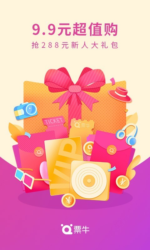 票牛app官网下载