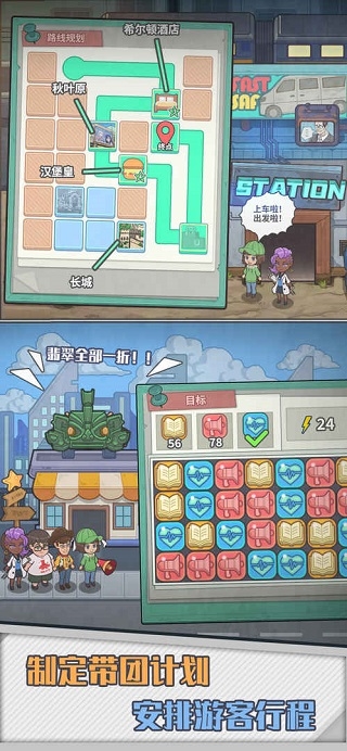 旅行社模拟器下载安装手机版