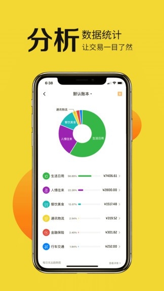 目标记账app下载安装免费版