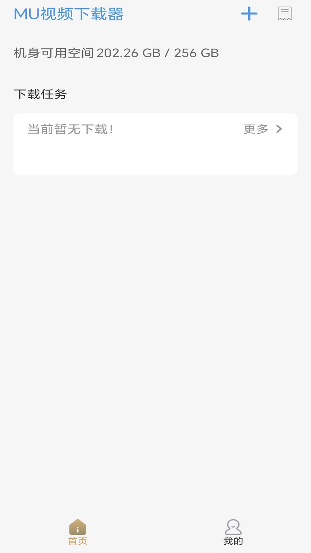 MU视频下载器app