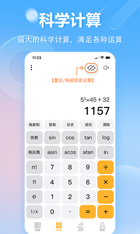 科学计算器app下载安卓版