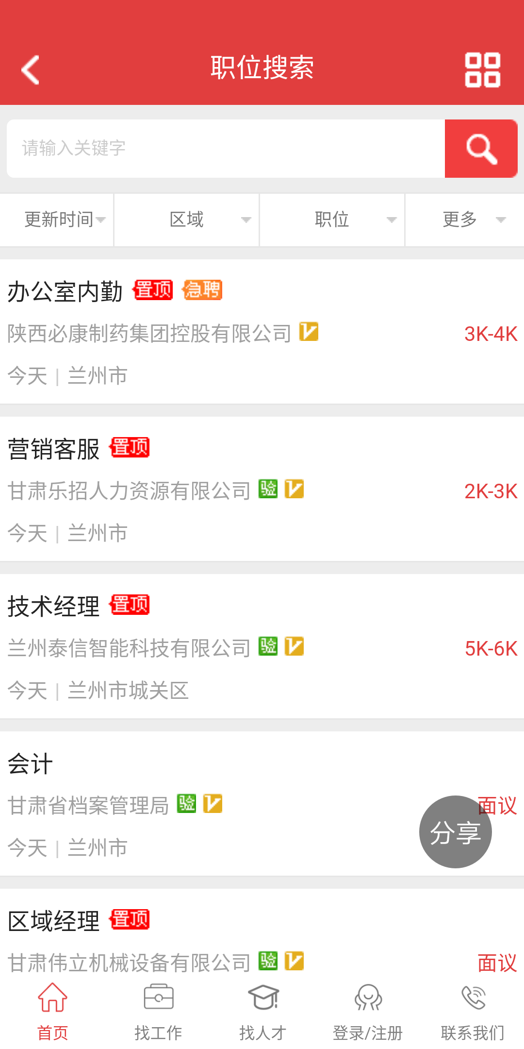 甘肃人才网app下载安装最新版
