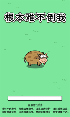 根本难不倒我安卓版