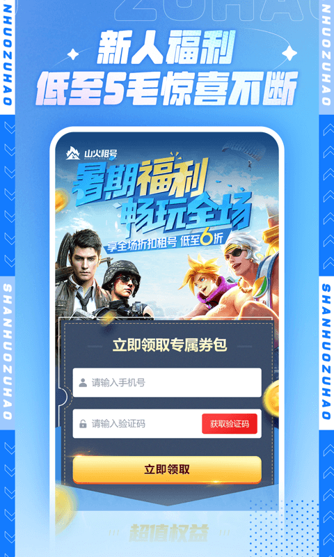 山火租号官网平台