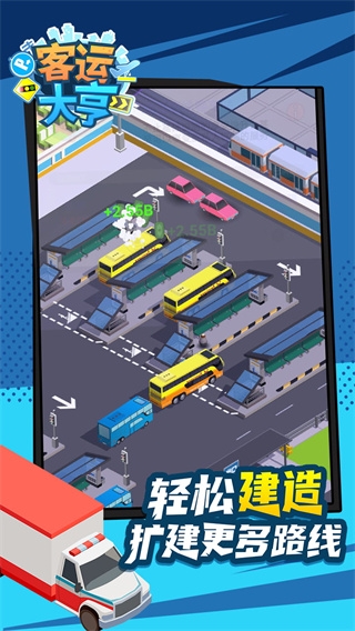 客运大亨最新版下载