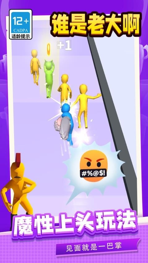 谁是老大啊app下载安装最新版