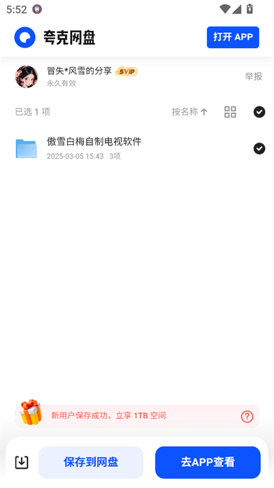 风雪的软件博客app下载最新版