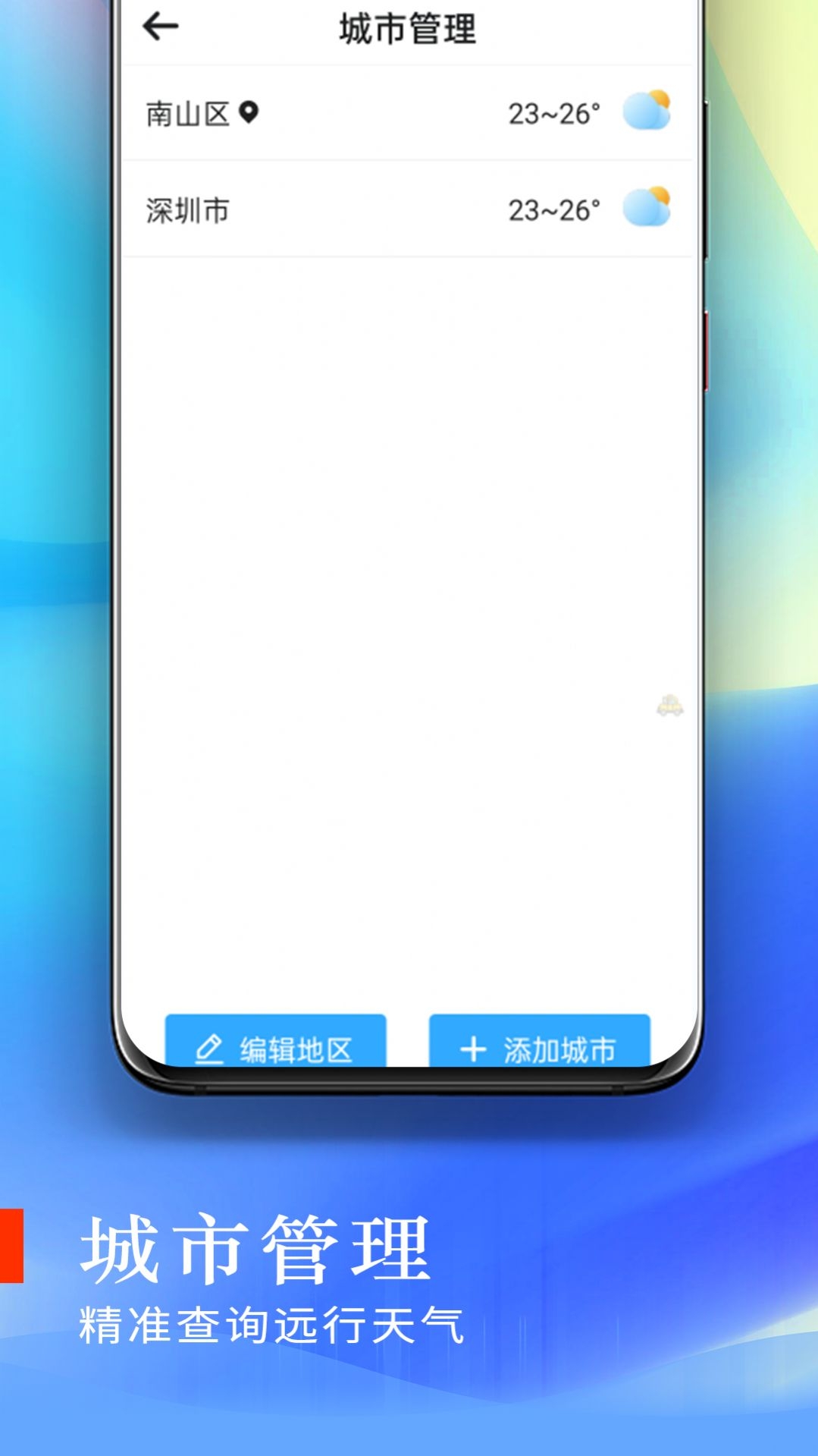 川流天气app下载安装最新版