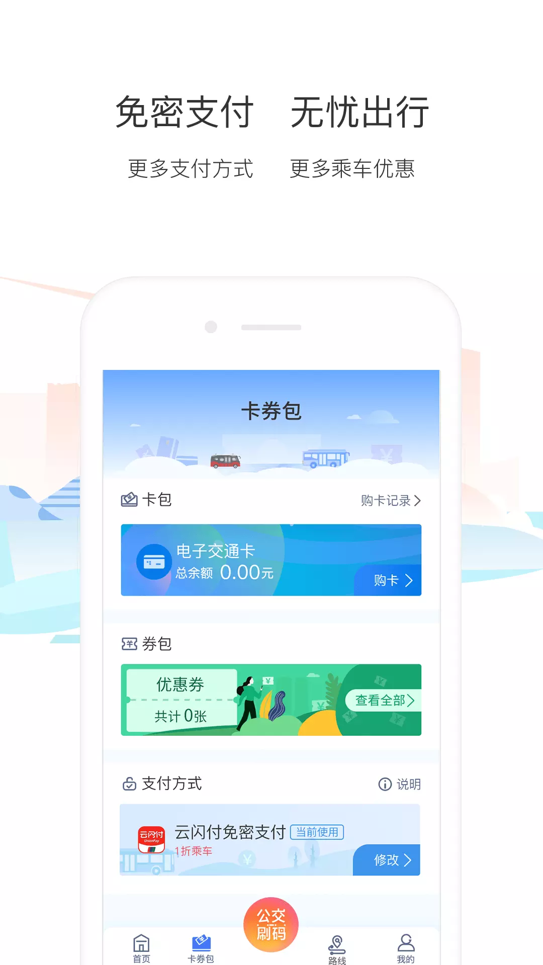 厦门公交app下载安装手机版