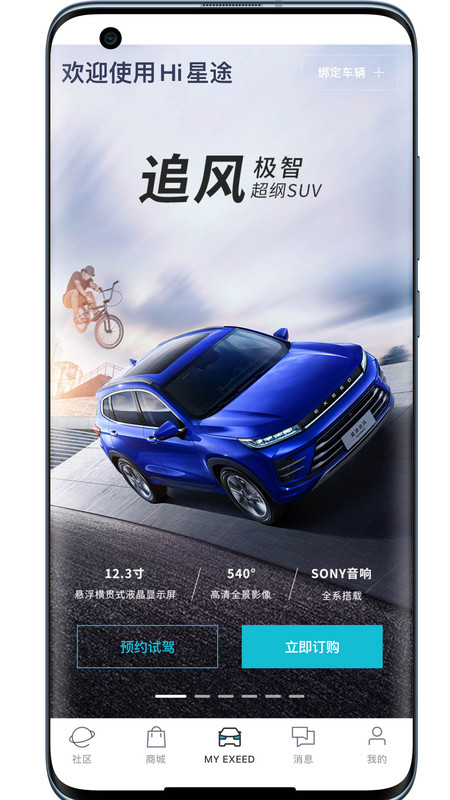 Hi星途最新版本