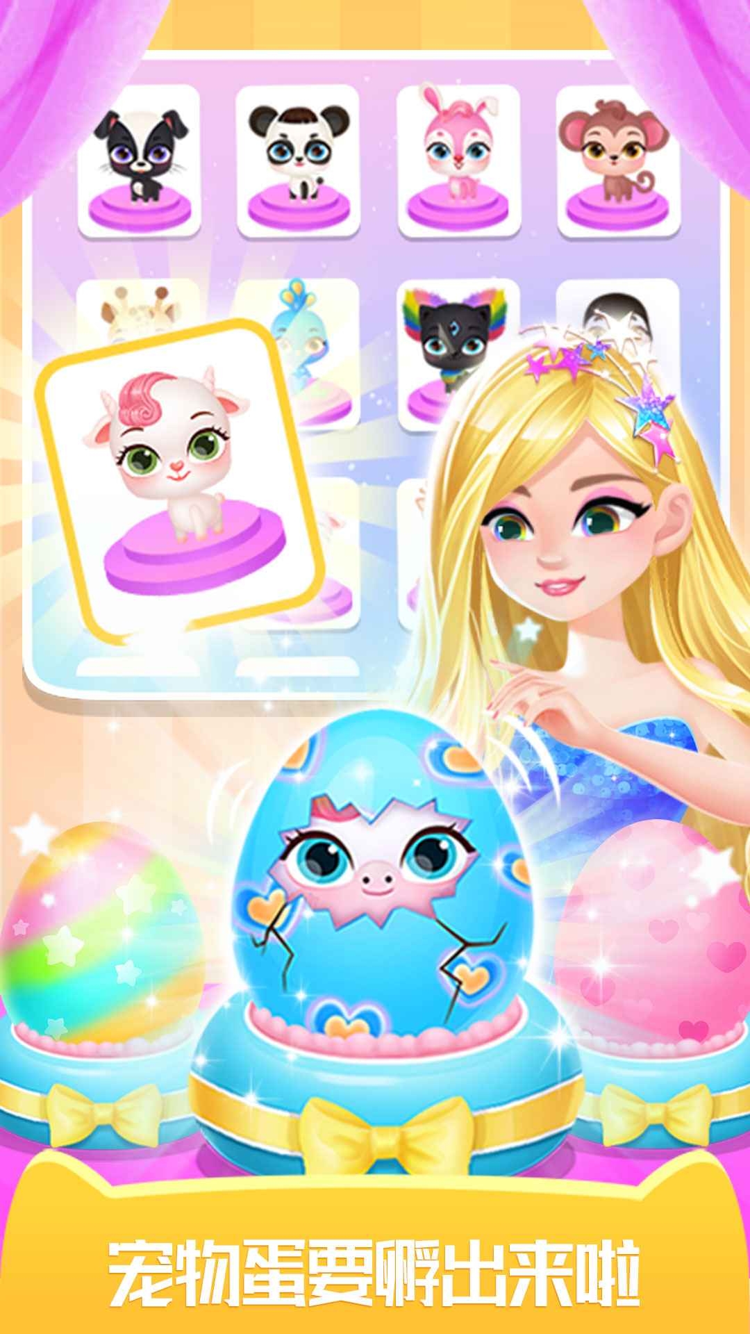 萌宠时尚屋下载