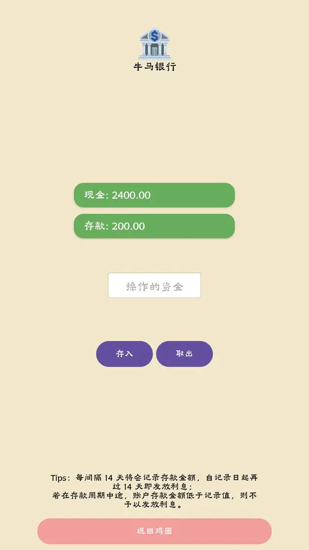 蛋业大亨游戏下载