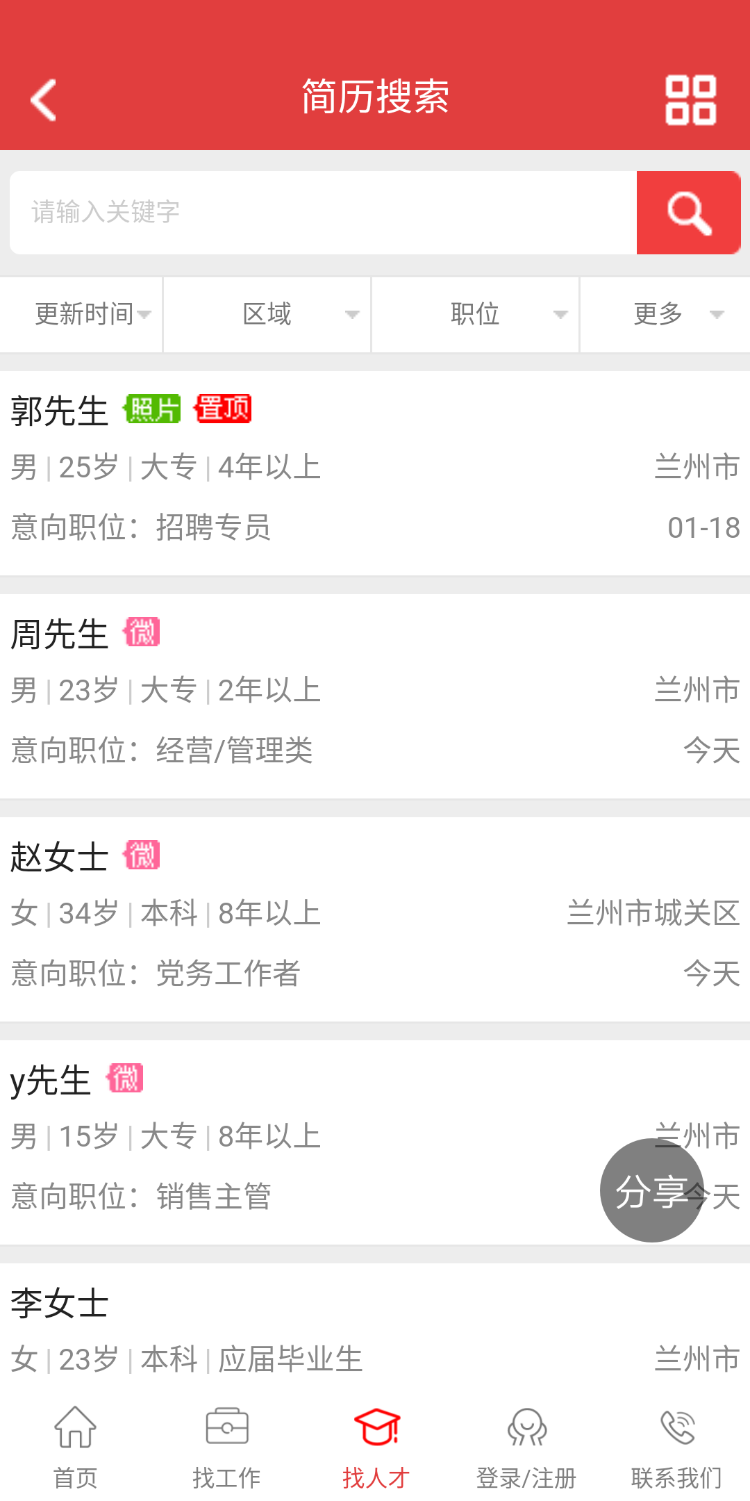 甘肃人才网app下载安装最新版