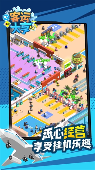 客运大亨最新版下载