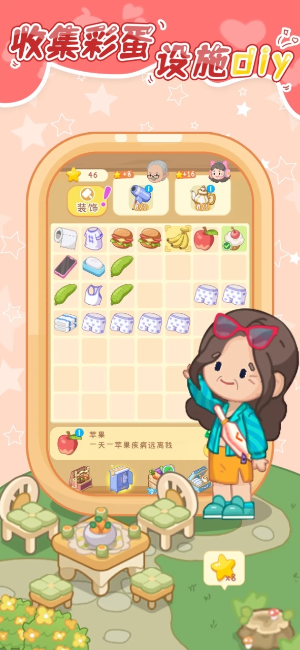 养老模拟器app下载安卓版