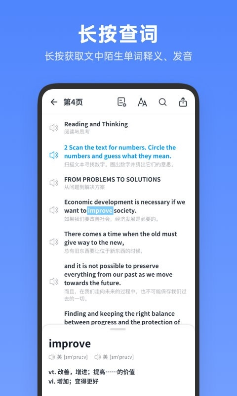 高中英语全册app下载免费版