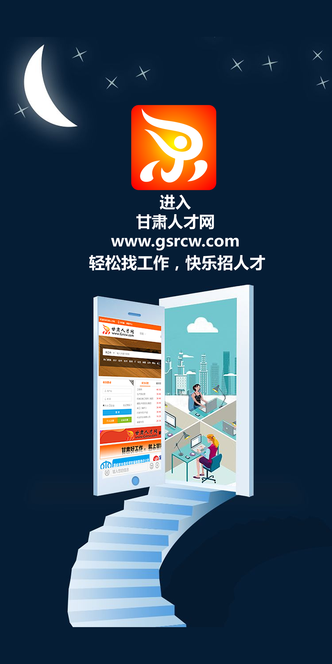 甘肃人才网app下载安装最新版