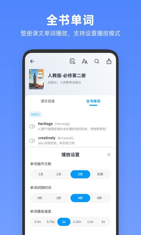 高中英语全册app下载免费版