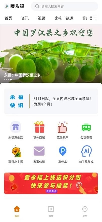 爱永福app下载
